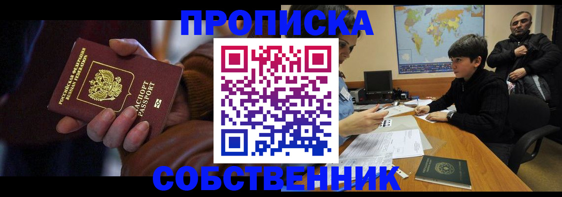 прописка регистрация в Нижневартовске