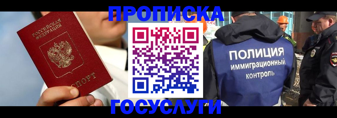 прописка в Нижневартовске